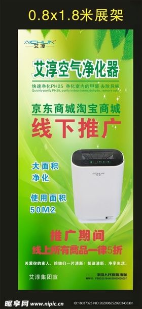 艾淳净水器宣传展架