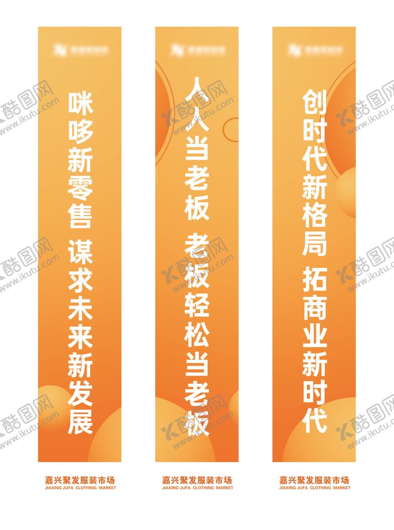 编号：98513705081653196966【酷图网】源文件下载-商业价值点宣传道旗
