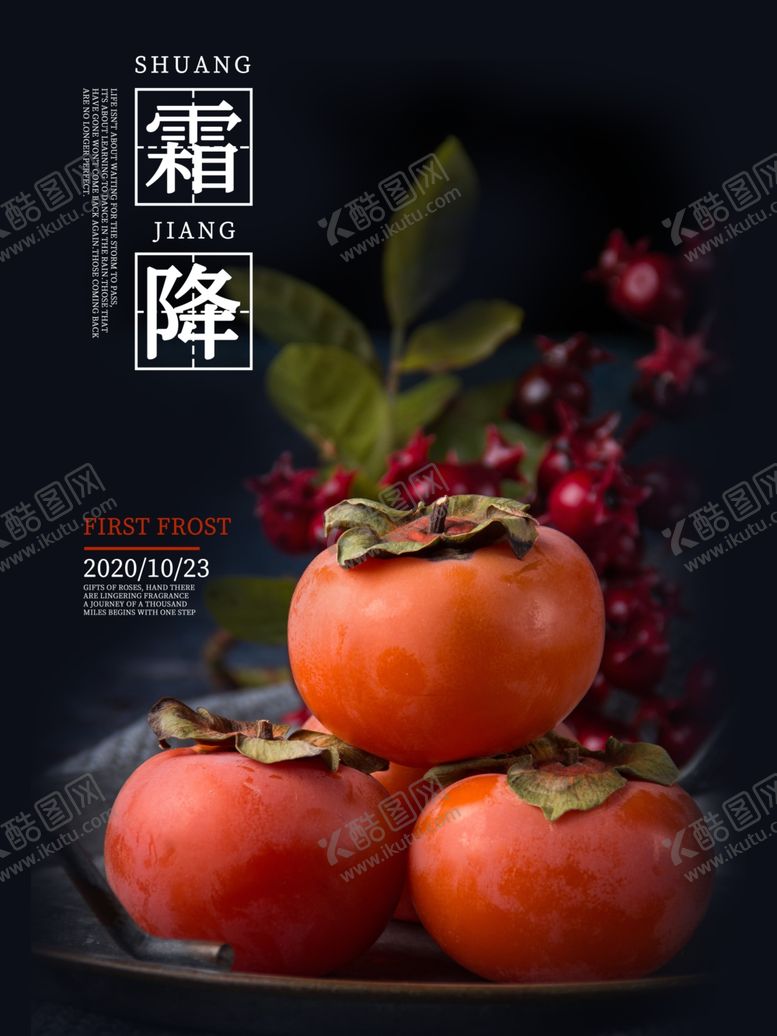 编号：97444704092351162051【酷图网】源文件下载-霜降