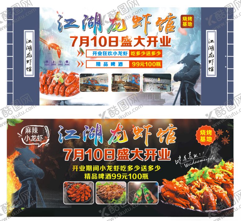 编号：52337301181511119776【酷图网】源文件下载-龙虾店烧烤喷绘