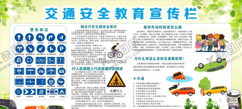 编号：55868807060445543436【酷图网】源文件下载-交通安全教育