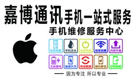 手机维修服务中心