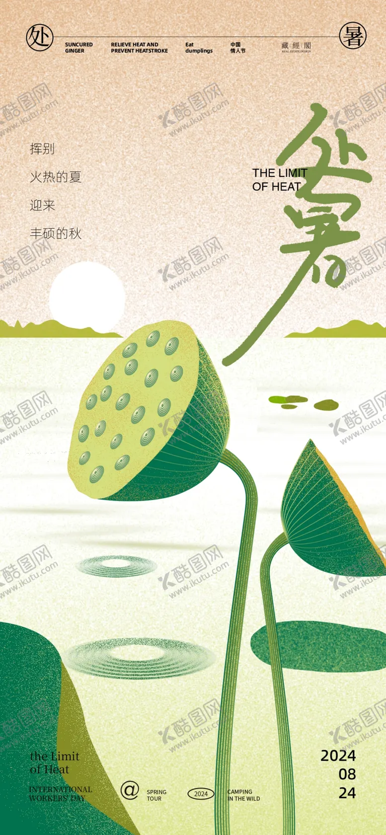 编号：70112302200002046396【酷图网】源文件下载-处暑
