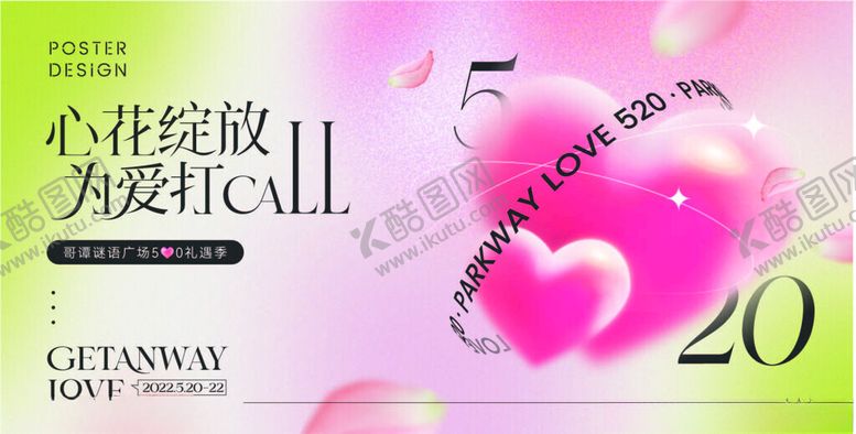 编号：46876609251809081697【酷图网】源文件下载-浪漫520情人节恋爱爱情情