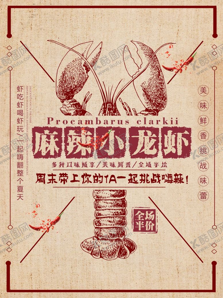 编号：66479803140612128713【酷图网】源文件下载-麻辣小龙虾