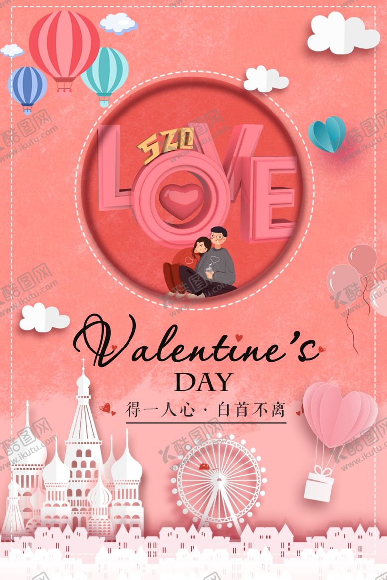 编号：78939410070915342575【酷图网】源文件下载-遇见爱情