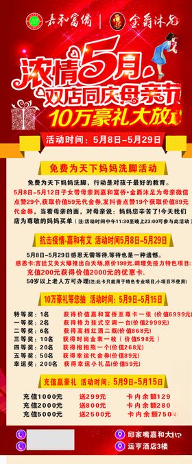 双店同庆