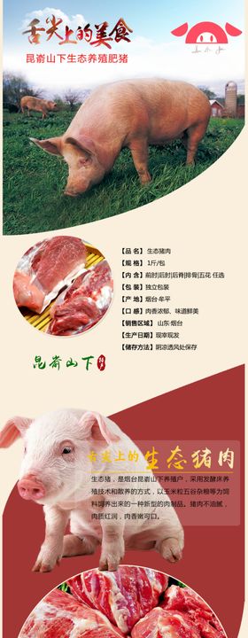 猪肉详情