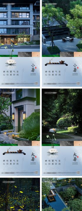大暑小暑处暑地产24节气海报设计