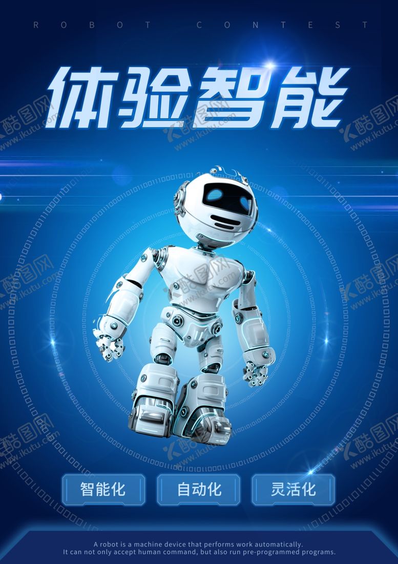 编号：17557607140146519801【酷图网】源文件下载-智能机器人