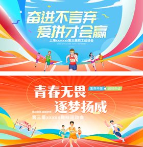 运动会展板