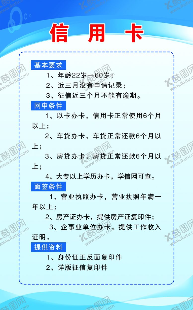 编号：50049405040757318653【酷图网】源文件下载-信用卡还款流程