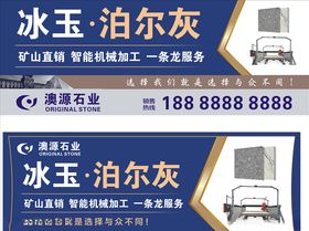 石材广告
