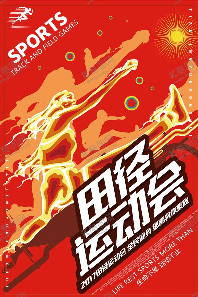 编号：99398806171613125742【酷图网】源文件下载-田径运动会