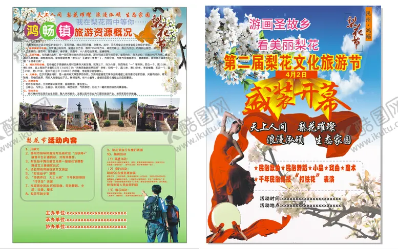 编号：54263010100907263652【酷图网】源文件下载-旅游彩页