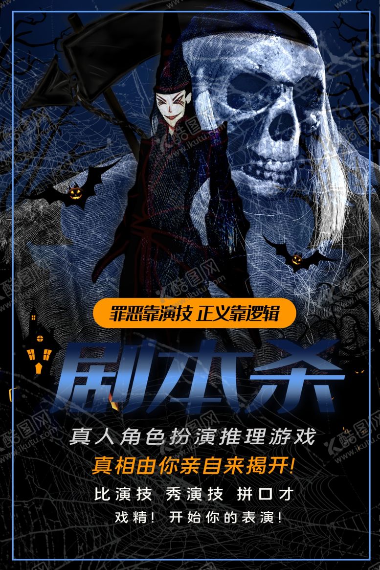 编号：33837909240050525219【酷图网】源文件下载-剧本杀