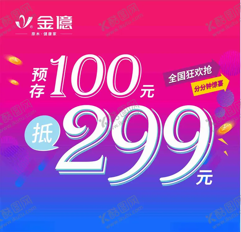 编号：83050406271928294773【酷图网】源文件下载-预存