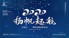 扬帆起航企业展板设计会议背景地产