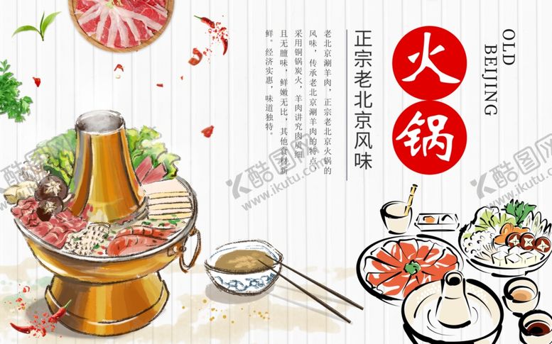 编号：93521210101018559176【酷图网】源文件下载-火锅