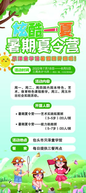 编号：73648209240835026029【酷图网】源文件下载-夏令营易拉宝