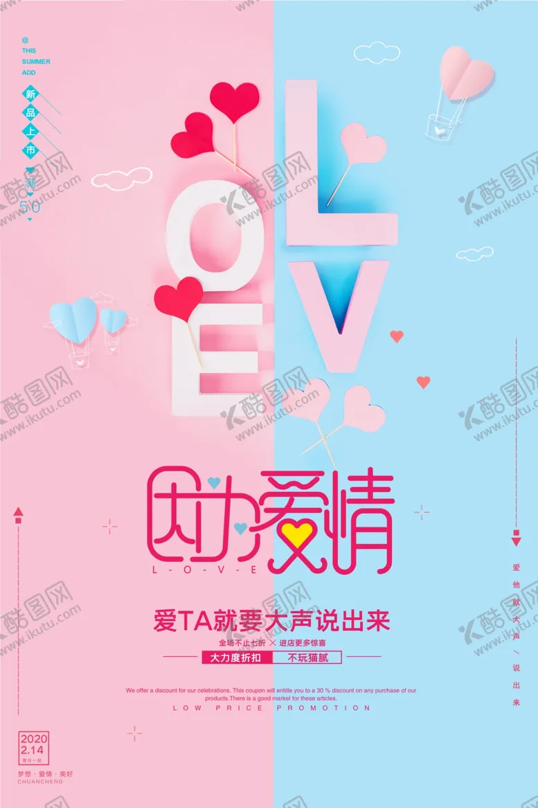 编号：83019607061903152730【酷图网】源文件下载-情人节