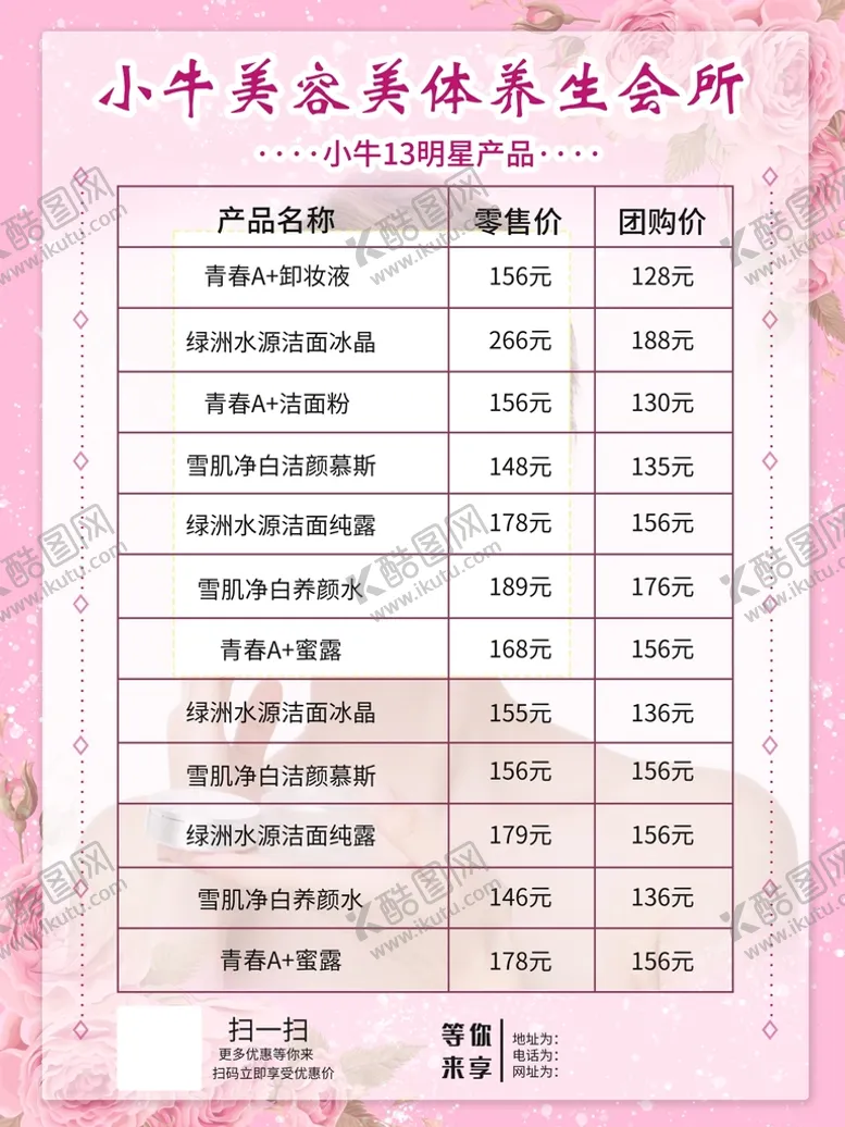 编号：63945809130014020697【酷图网】源文件下载-美容价格表