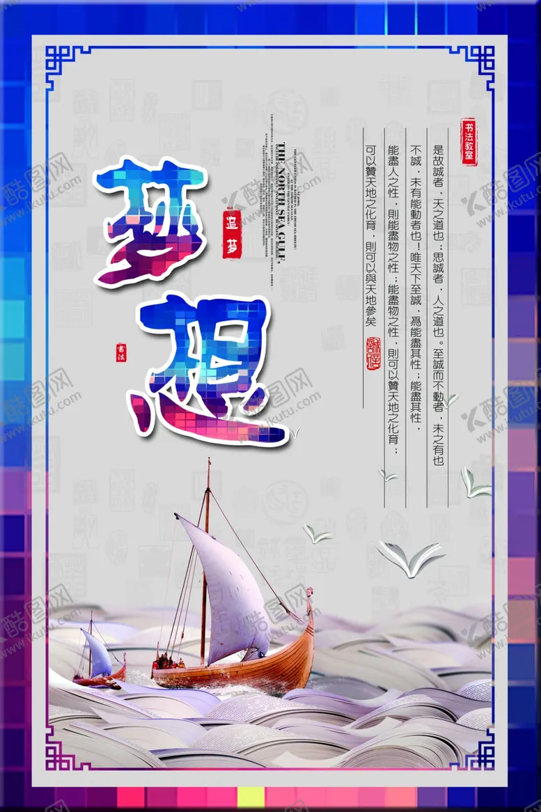 编号：85643205031220031760【酷图网】源文件下载-梦想未来企业文化宣传海报素材