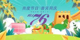 国庆节校庆欢乐场景