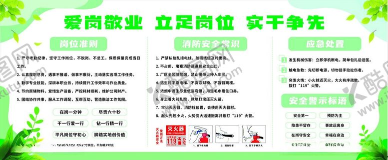 编号：14787306101924293188【酷图网】源文件下载-绿色清新企业宣传栏展板