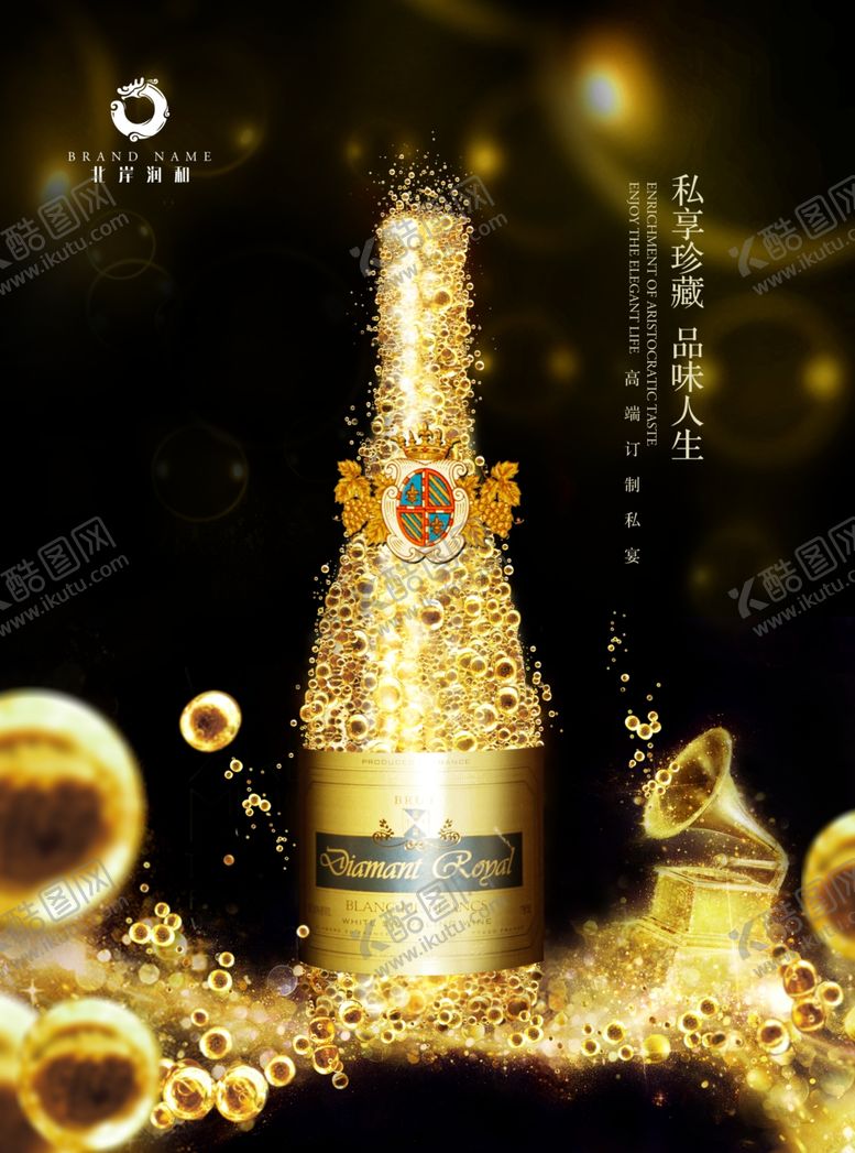 编号：48028207121754195621【酷图网】源文件下载-起泡酒海报