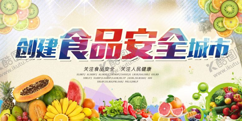 编号：52907807140646342052【酷图网】源文件下载-食品安全