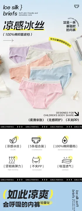 内裤详情页