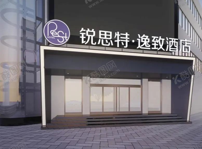 编号：45601305080855483057【酷图网】源文件下载-锐思特逸致酒店