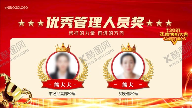 编号：89260309190846436735【酷图网】源文件下载-优秀管理人员奖