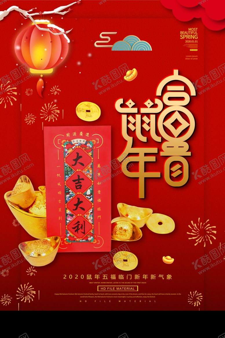 编号：77310010230636139711【酷图网】源文件下载-鼠年吉祥