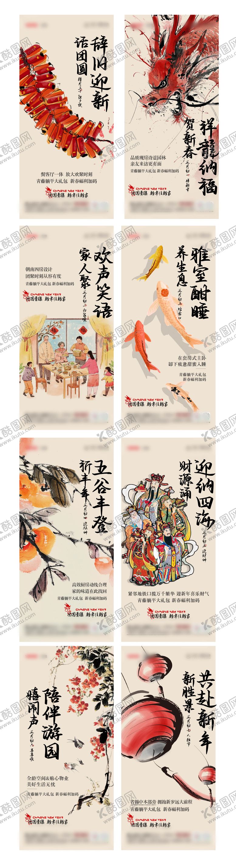 编号：32611412291324452185【酷图网】源文件下载-新年春节国画海报