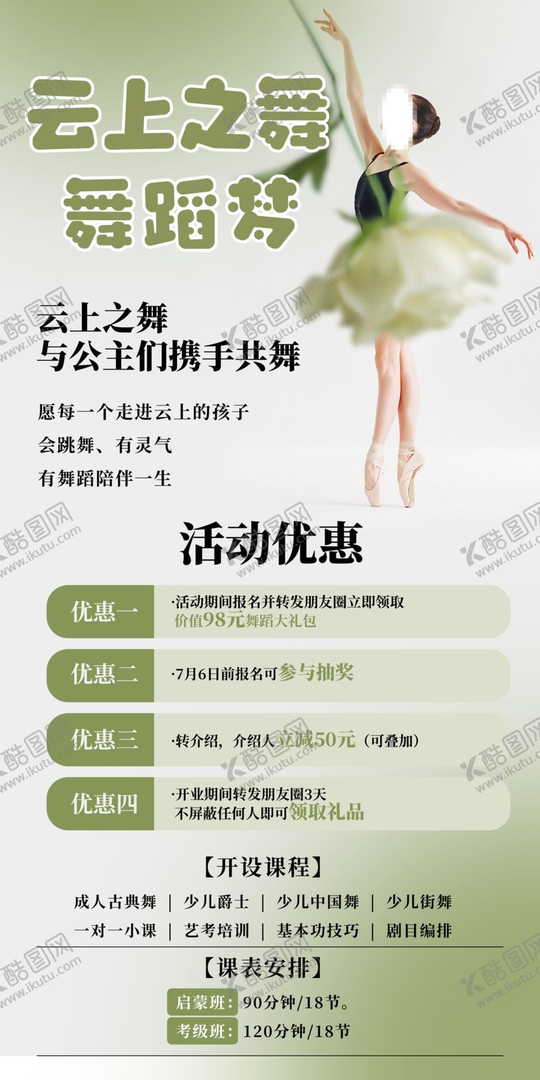 编号：37490202112341092107【酷图网】源文件下载-舞蹈海报