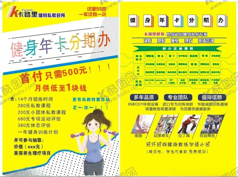 编号：51467402161528378743【酷图网】源文件下载-健身房宣传页