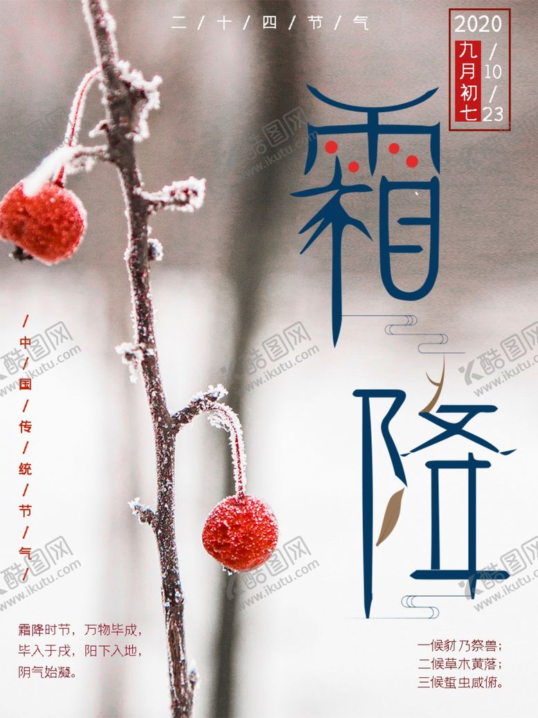 编号：49320007031145107242【酷图网】源文件下载-霜降