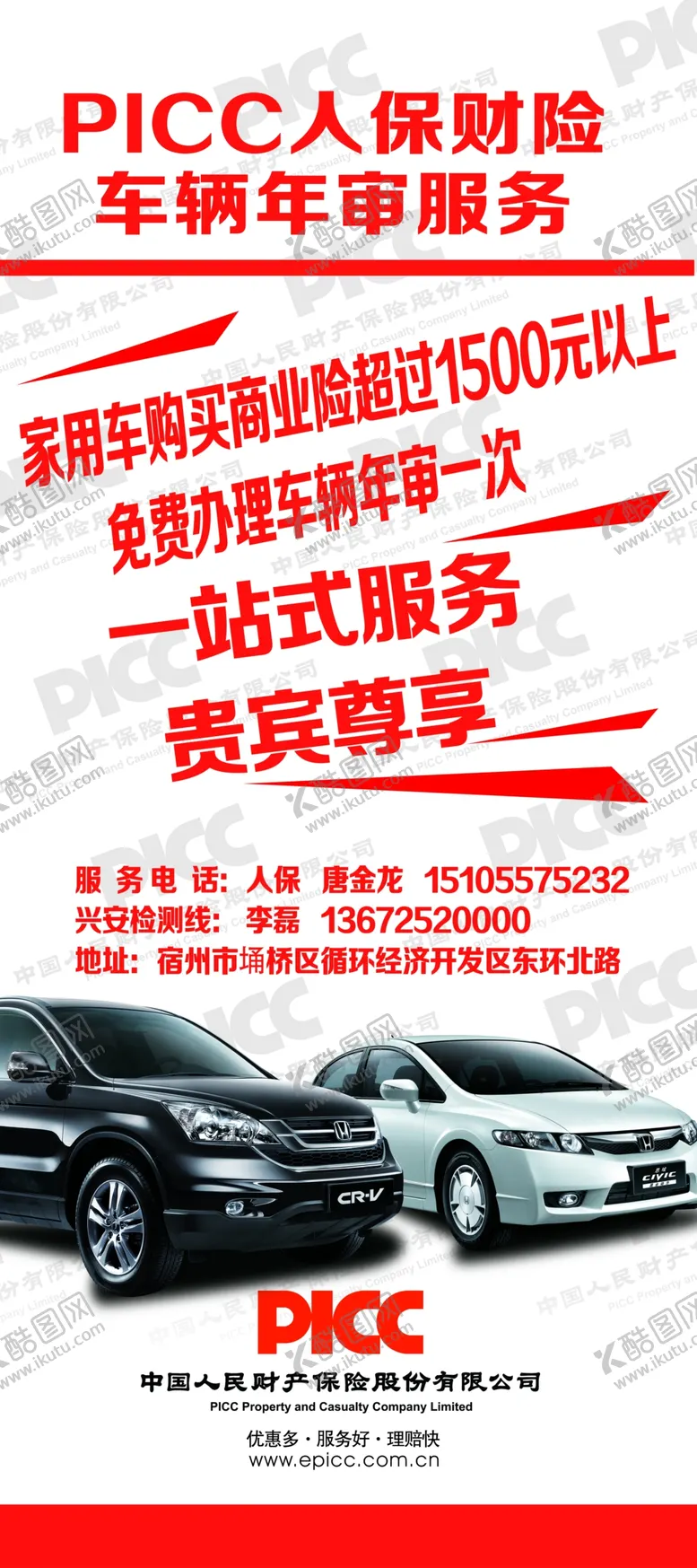 编号：55976704071229045867【酷图网】源文件下载-车险展架