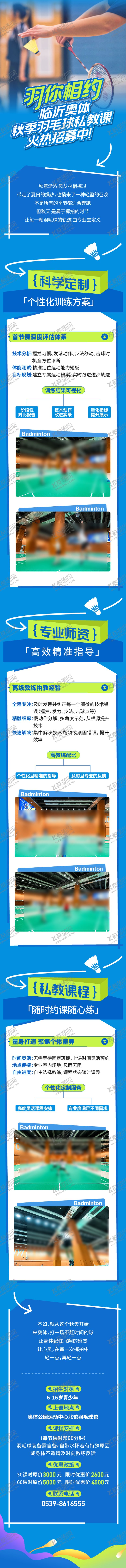 编号：98473311261434113618【酷图网】源文件下载-羽毛球拉页