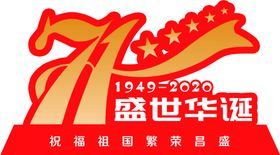 国庆造型