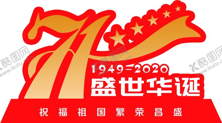 编号：23232206270034074380【酷图网】源文件下载-国庆造型