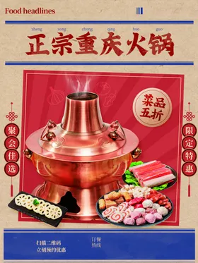 重庆火锅展板喜海报单页