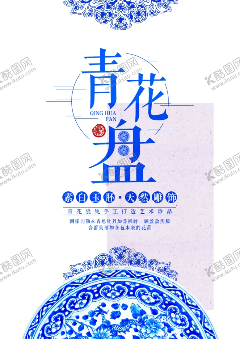 编号：43413406181823087319【酷图网】源文件下载-新中国风海报