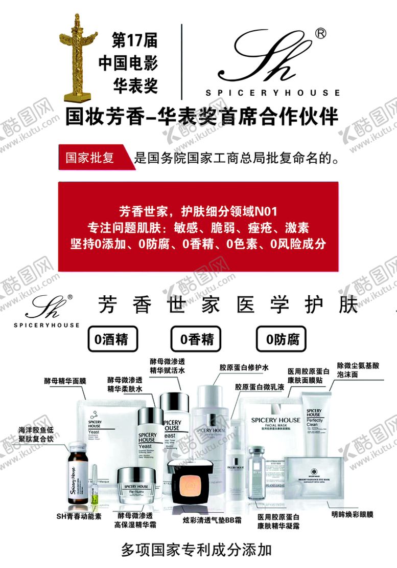 编号：15026809210721588173【酷图网】源文件下载-芳香世家单页