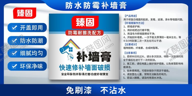 编号：78411001210014074113【酷图网】源文件下载-补墙膏包装