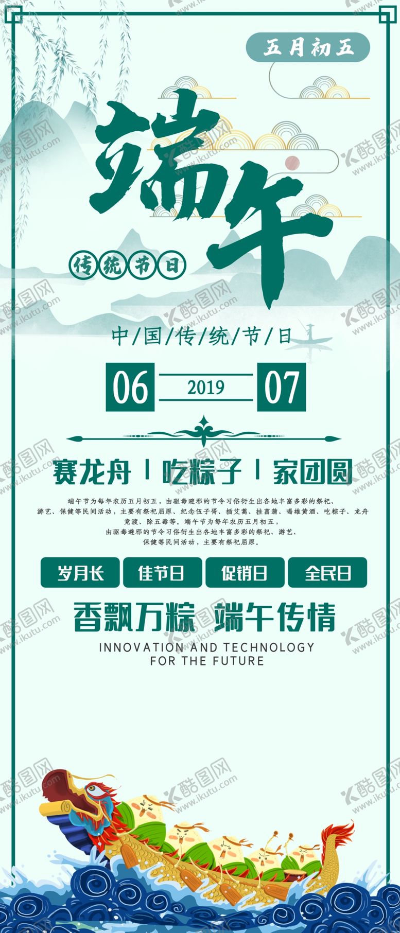 编号：48196009211334525284【酷图网】源文件下载-端午节展架海报