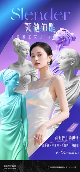医美体雕项目推广早安图