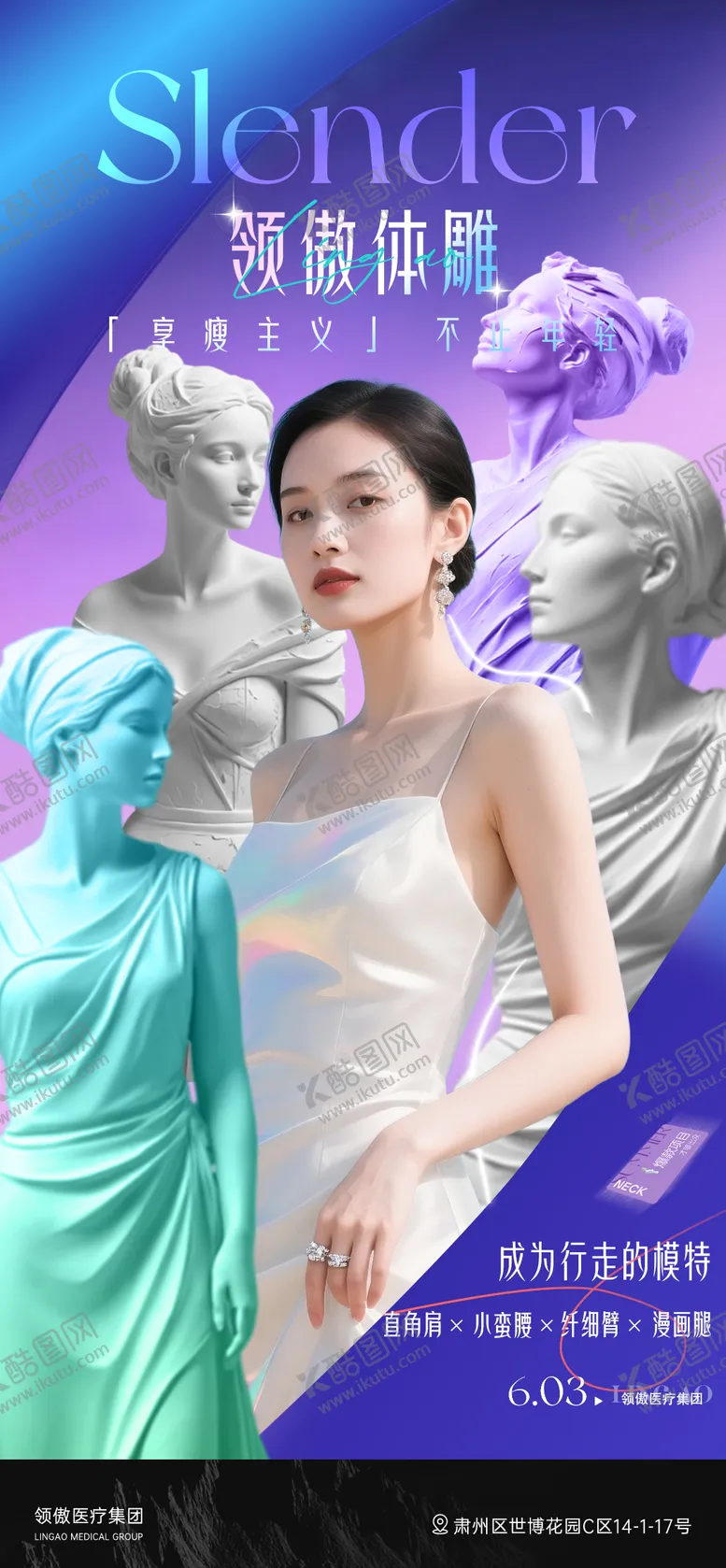编号：76932806152008403107【酷图网】源文件下载-医美体雕项目推广早安图